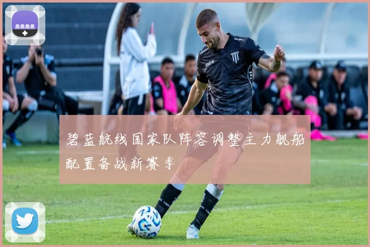 碧蓝航线国家队阵容调整主力舰船配置备战新赛季